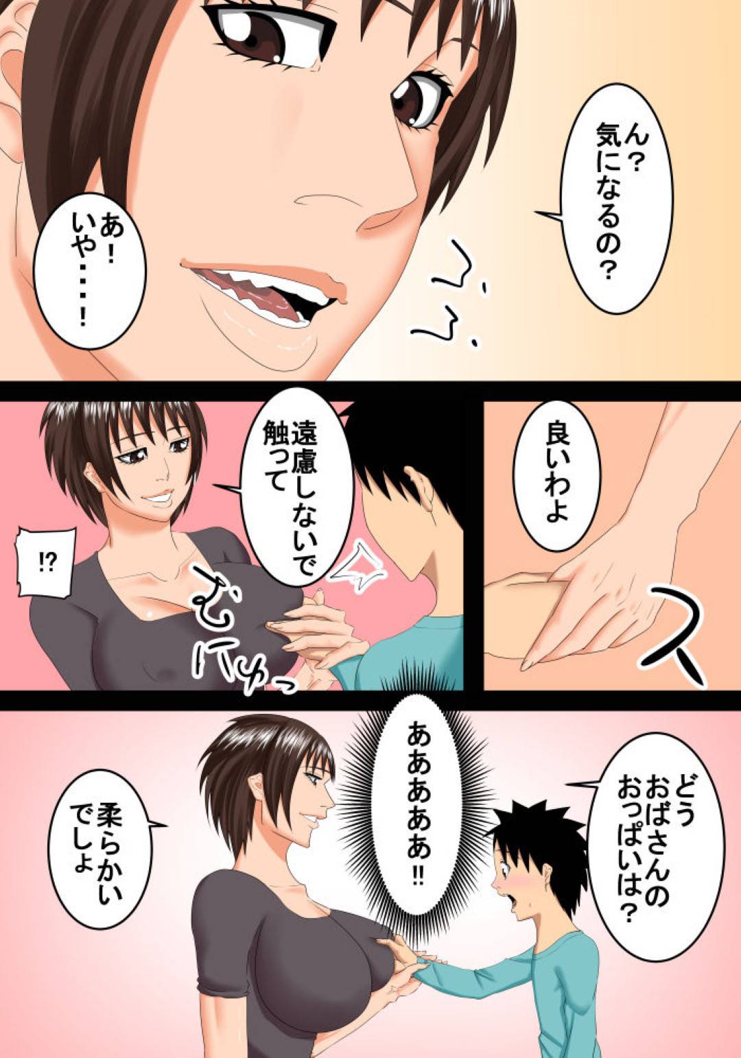 【エロ漫画】隣の家の少年を家にあげて爆乳で誘惑する人妻熟女…勃起したショタちんぽをフェラして逆レイプ筆おろしセックスで精液を搾り取る【SST：恥ずかしくて隣のおばさんを好きだと言えない】