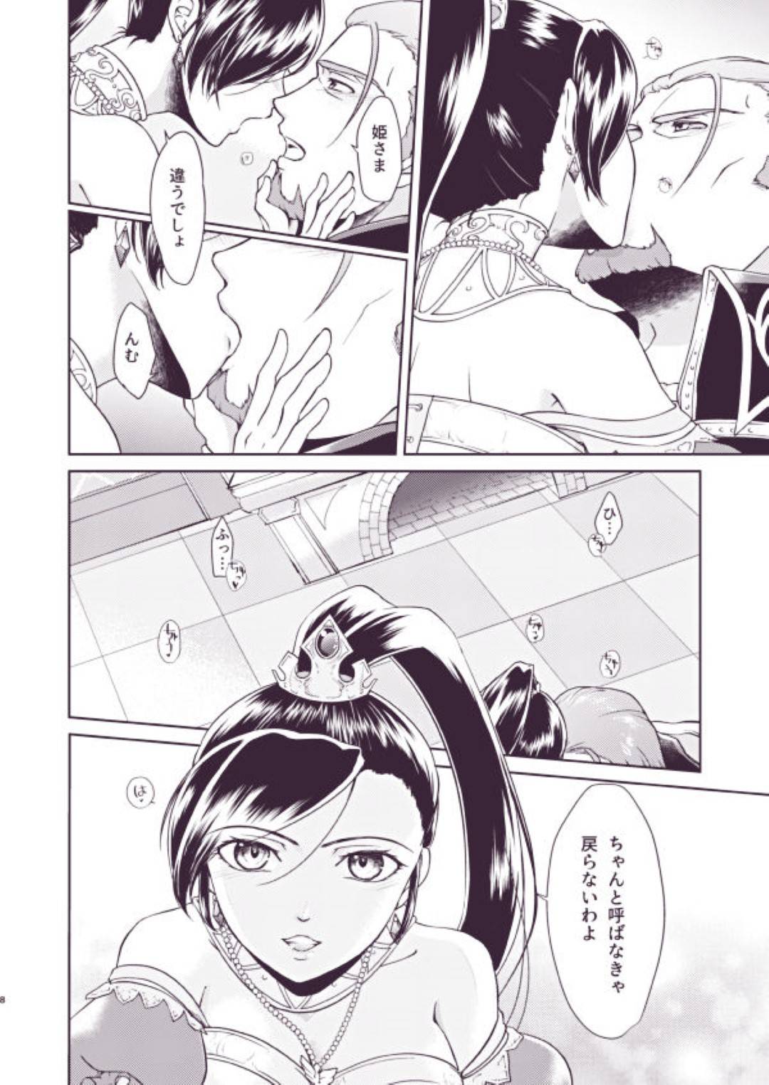 【エロ漫画】王に姫さまと呼ばれるのが気に食わない姫君…怒って誘惑してイチャラブ生ハメセックスでイッてしまう【柚子：ヒメゴト】