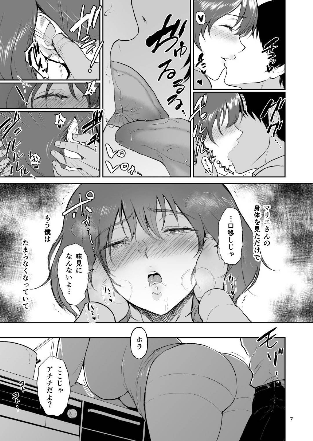 【エロ漫画】お隣の学生男子と一線を越えた奥さん…連続生ハメセックスで何度も中出しされてイキまくる【ビフィダス：マリエさんとお風呂場で】