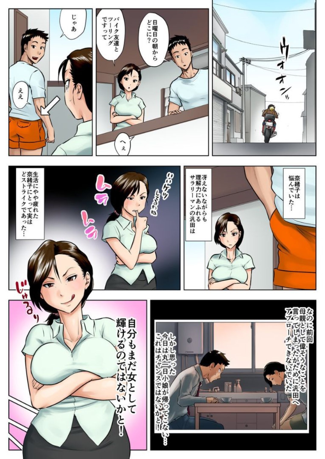 【エロ漫画】娘がいない間娘の夫を誘惑する母親…逆レイプからの生ハメ寝取りセックスでイッてしまう【GUNsRYU：未亡人奈緒子】