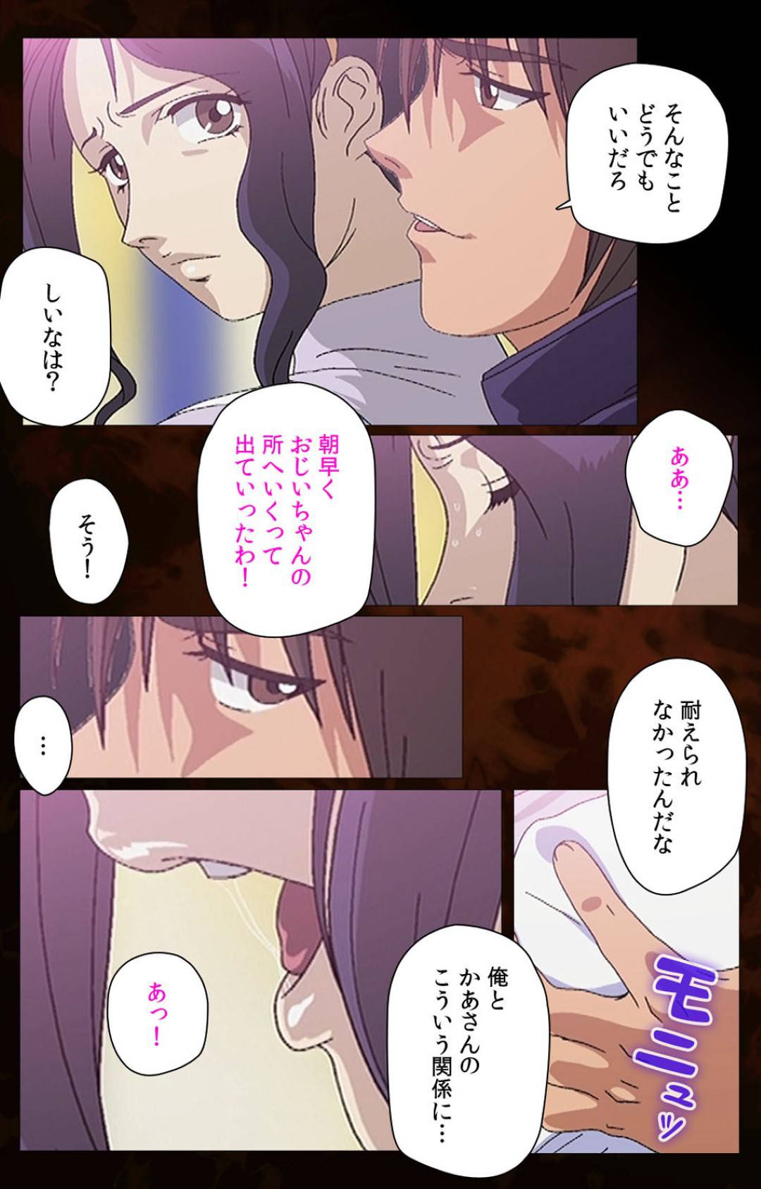 【エロ漫画】息子に犯された義母と義妹…生ハメ中出しレイプで精神が壊れふたりとも肉便器堕ち【ウィル：義母】