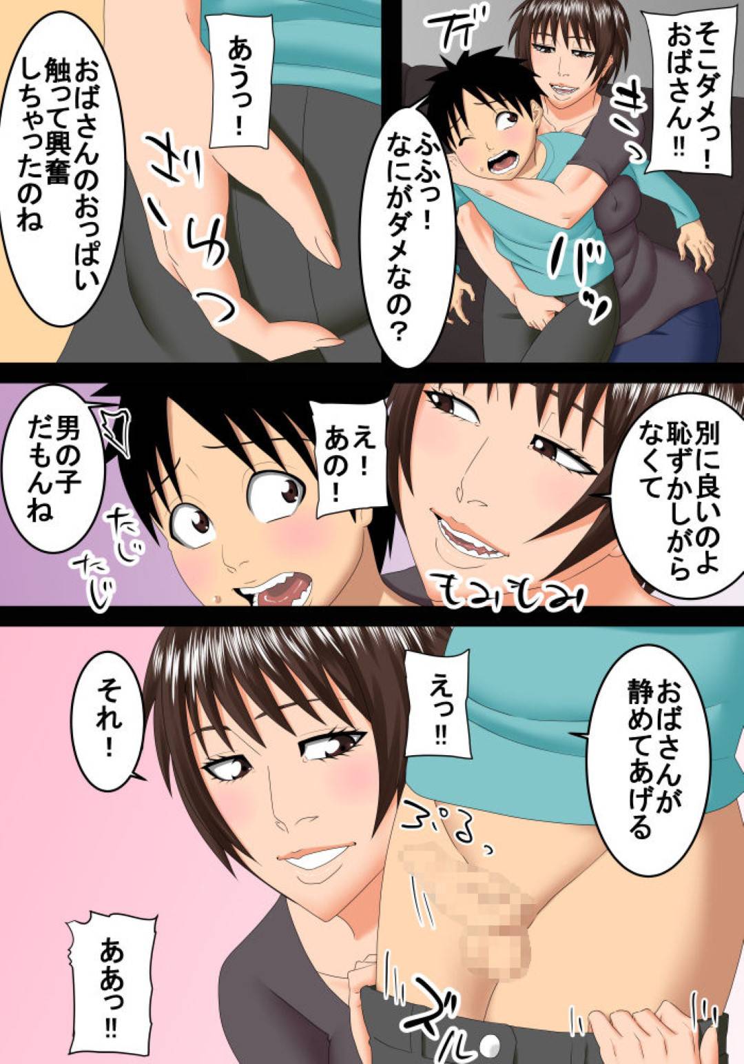 【エロ漫画】隣の家の少年を家にあげて爆乳で誘惑する人妻熟女…勃起したショタちんぽをフェラして逆レイプ筆おろしセックスで精液を搾り取る【SST：恥ずかしくて隣のおばさんを好きだと言えない】