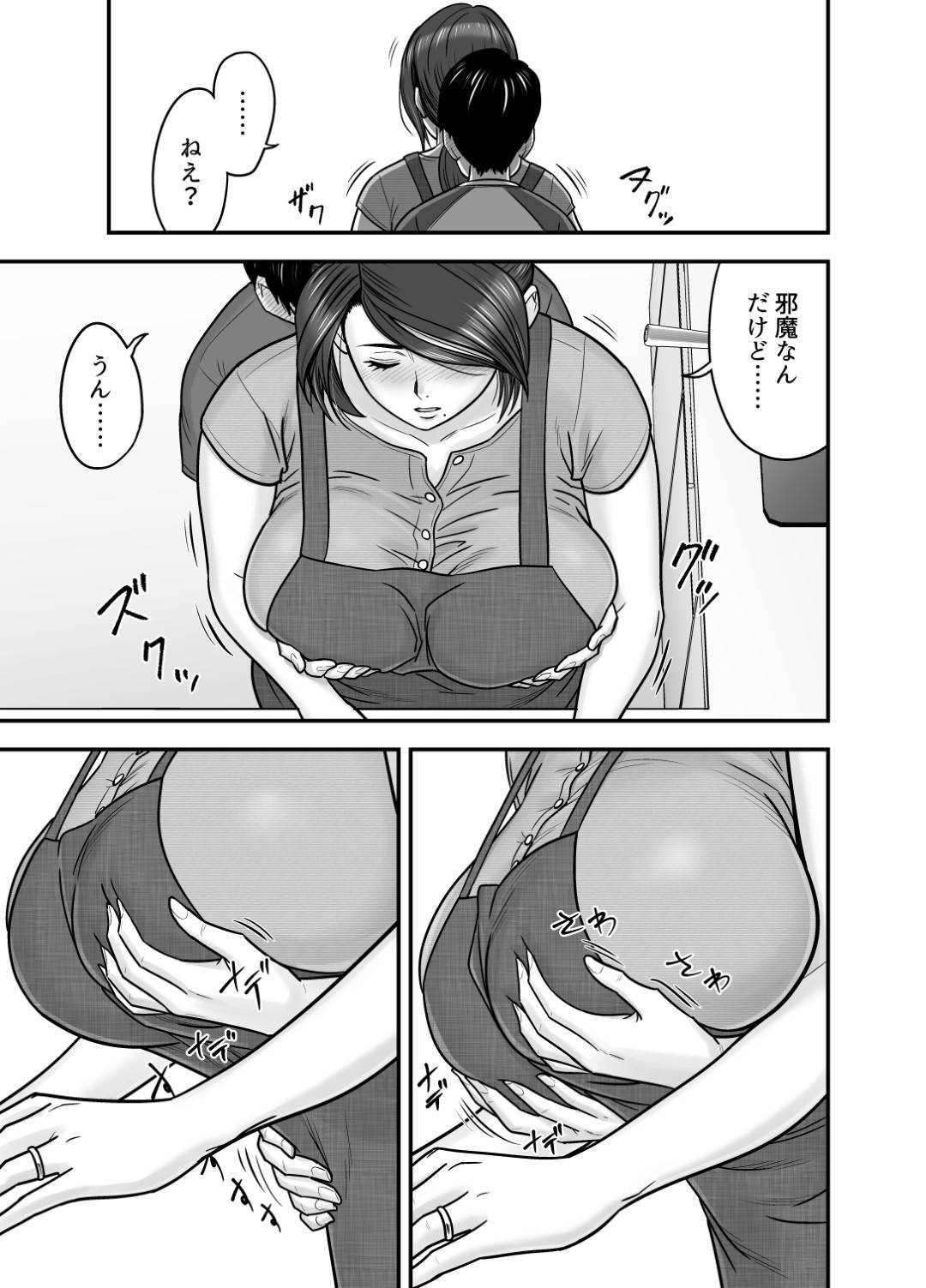 【エロ漫画】子持ちのエロボデイ爆乳人妻…息子と肉体関係を持ち、イチャラブ生ハメ中出しセックスでイキまくる【辰波要徳：人妻でママで初カノ】