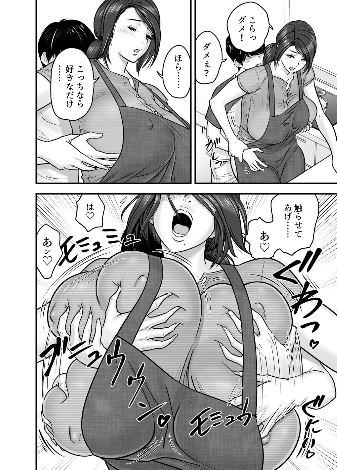 【エロ漫画】子持ちのエロボデイ爆乳人妻…息子と肉体関係を持ち、イチャラブ生ハメ中出しセックスでイキまくる【辰波要徳：人妻でママで初カノ】