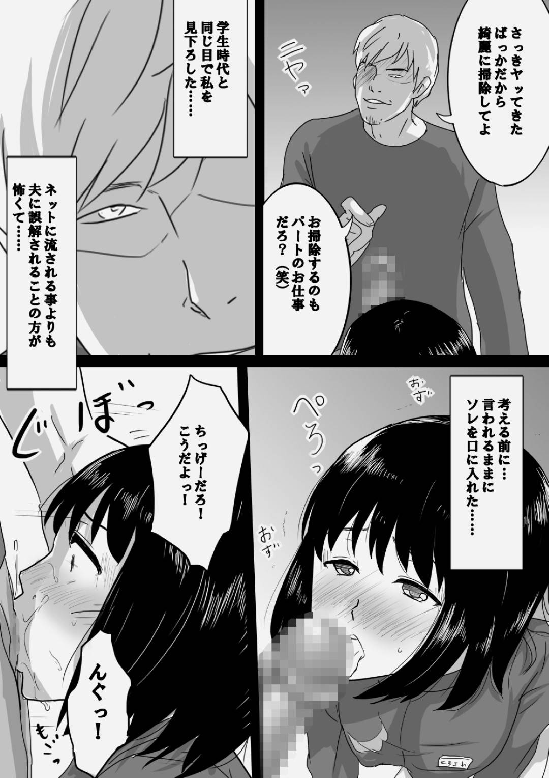 【エロ漫画】家計のためにコンビニバイトを始めた人妻…店長の息子が大学時代自分を犯した男で、ハメ撮り動画で脅されレイプされ寝取られセックスでイキまくる【さんどまめ：誠実人妻が巨根のチャラ男に寝取られ堕ちする経緯】