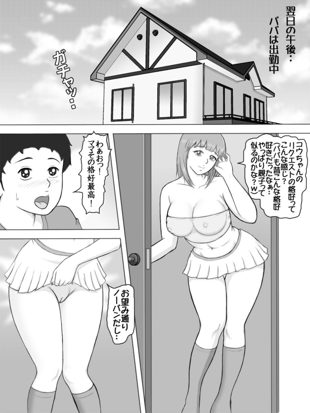 【エロ漫画】息子のリクエストでエロいノーパンミニスカ姿を披露し全身舐められる爆乳母親…息子の舌使いに感じまくり生ハメ中出しセックスでアクメしてしまう【DASS：今日はママの身体を探検するよ!】