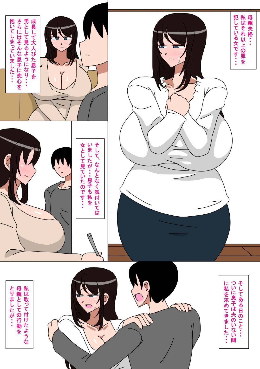 【エロ漫画】成長してきた息子との間にお互い恋心が芽生えてついに一線を超えてしまう爆乳母親…イチャラブ生ハメセックスしまくり中出しされて快楽堕ち【18master：ツミコイ】