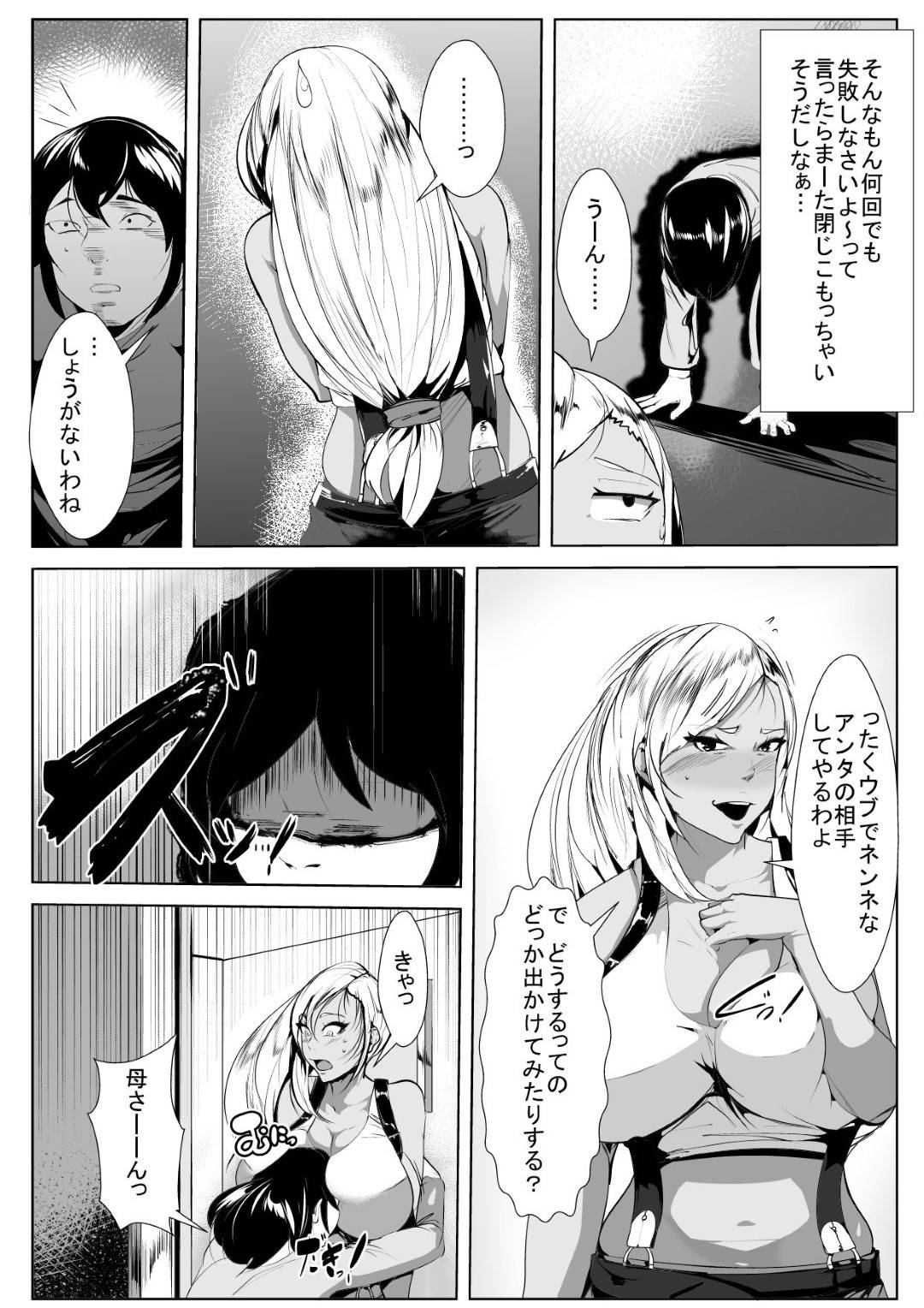 【エロ漫画】オタクすぎて彼女が出来ず童貞の息子にコスプレを披露する爆乳ギャルママ…それを見て興奮した息子に女を教えてくれと頼まれ生ハメ筆下ろしセックスで連続アクメ【AKYS本舗：オタク息子にギャルママがコスプレ教育】