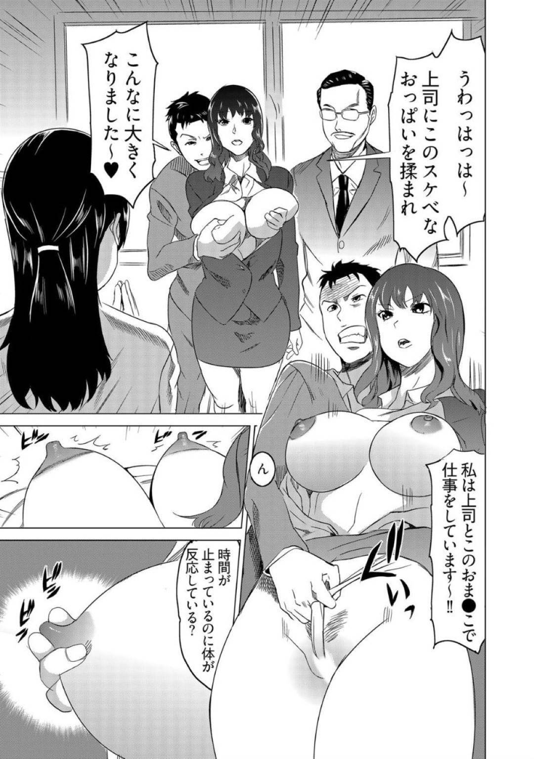 【エロ漫画】おじさん上司たちとヤりまくり部下には理不尽に厳しいトンデモビッチなパワハラ女上司…時間停止できる時計を手に入れた部下に復讐レイプされ上司たちの前で何度も中出しして性奴隷堕ち【みつや：復讐されるべき地雷女】