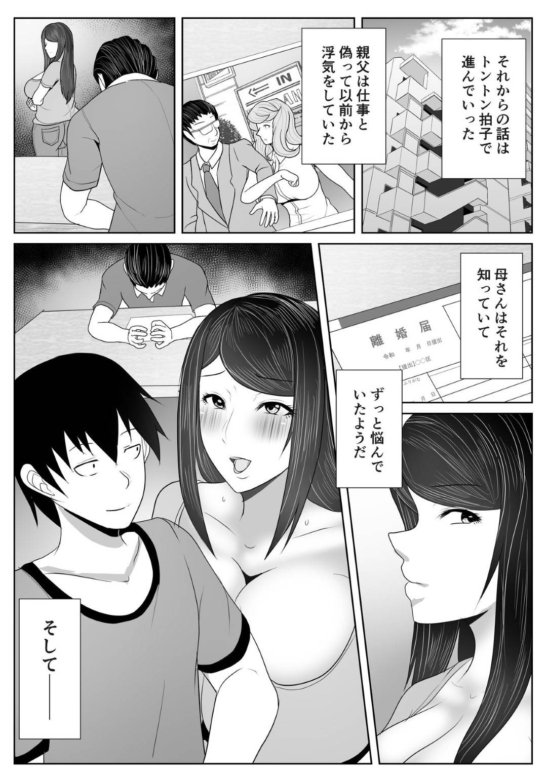 【エロ漫画】引きこもりの息子に催眠アプリで調教レイプされる爆乳母親…感度を最大に設定され生ハメ中出しセックスで快楽堕ち【アキカン：母さん専用催眠アプリ】