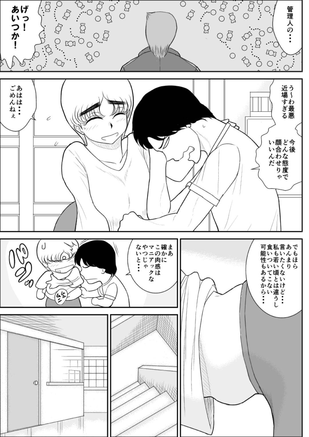 【エロ漫画】女を襲う悪の管理人をセックスして退治するおっとり人妻熟女…誘惑して毎日生ハメ不倫セックスしまくり精液を搾り取る【FAKE An：人妻ハンターオクサマリン】