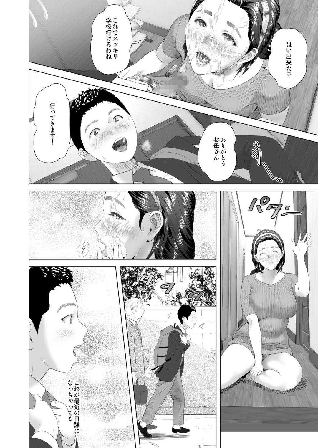 【エロ漫画】夫が単身赴任中息子とヤりまくる淫乱熟女母…デート中露出プレイをして公園で生ハメ青姦セックスして喘ぎまくる【灰司：近親誘惑 息子をイチャラブSEX漬けにする母 編】