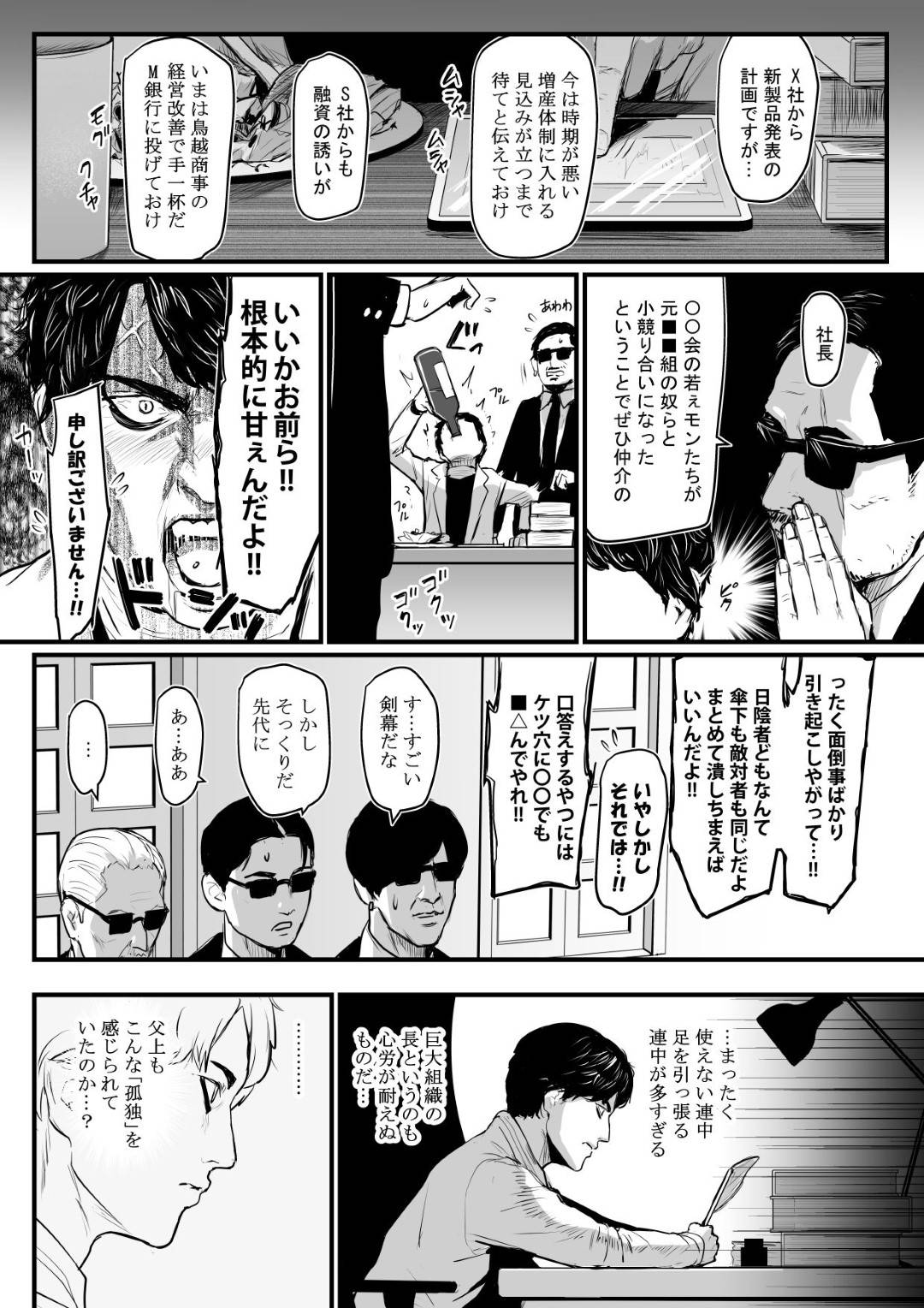 【エロ漫画】経営のために金持ち社長に夫に売られた人妻…拘束電マ責めで調教され生ハメ中出しセックスで寝取られ快楽堕ち【ブロイラー野鳥：社長夫人快楽堕ち】