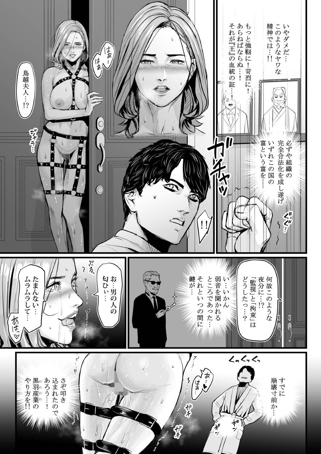 【エロ漫画】経営のために金持ち社長に夫に売られた人妻…拘束電マ責めで調教され生ハメ中出しセックスで寝取られ快楽堕ち【ブロイラー野鳥：社長夫人快楽堕ち】