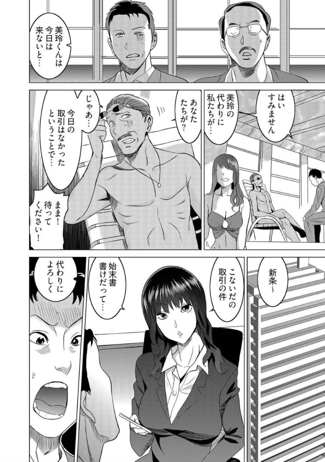 【エロ漫画】おじさん上司たちとヤりまくり部下には理不尽に厳しいトンデモビッチなパワハラ女上司…時間停止できる時計を手に入れた部下に復讐レイプされ上司たちの前で何度も中出しして性奴隷堕ち【みつや：復讐されるべき地雷女】