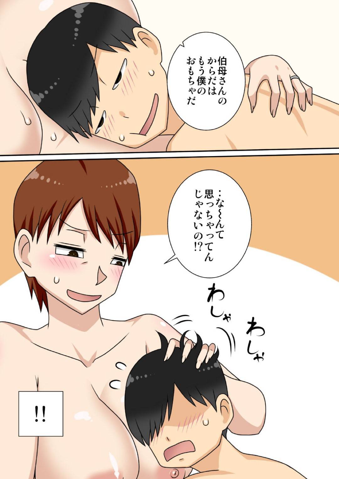 【エロ漫画】陰キャの甥とヤりまくる伯母…夫のすぐ側で生ハメ中出しセックスしてイキまくり淫乱堕ち【フリーハンド魂：陰キャの甥がもっとヤりたい叔母さん。】