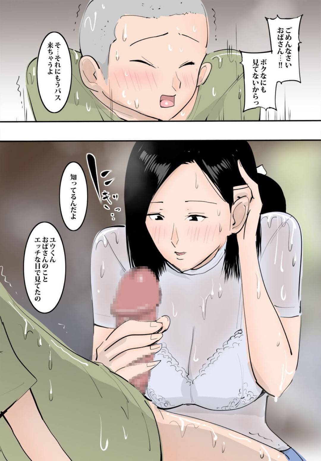 【エロ漫画】雨宿りでバス停で一緒になった息子の友達を誘惑する爆乳熟女…フェラからの生ハメ青姦セックスでショタ童貞筆おろし【ピエトロ：濡れ透けママに挿入れてみた。】