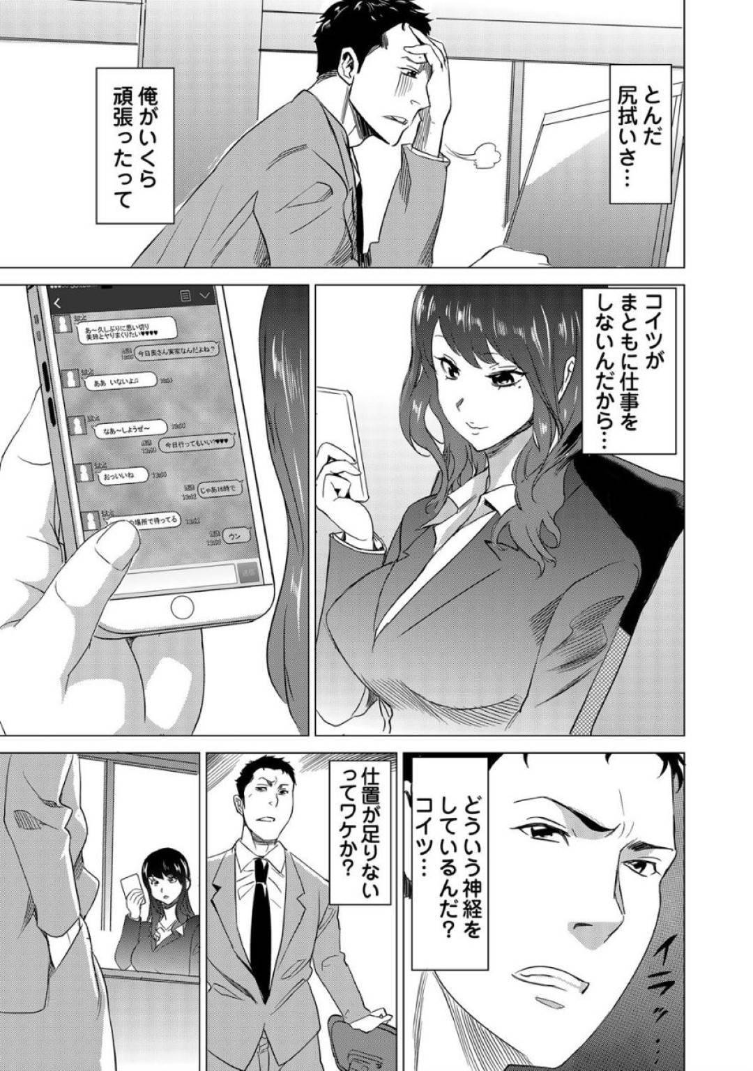 【エロ漫画】おじさん上司たちとヤりまくり部下には理不尽に厳しいトンデモビッチなパワハラ女上司…時間停止できる時計を手に入れた部下に復讐レイプされ上司たちの前で何度も中出しして性奴隷堕ち【みつや：復讐されるべき地雷女】