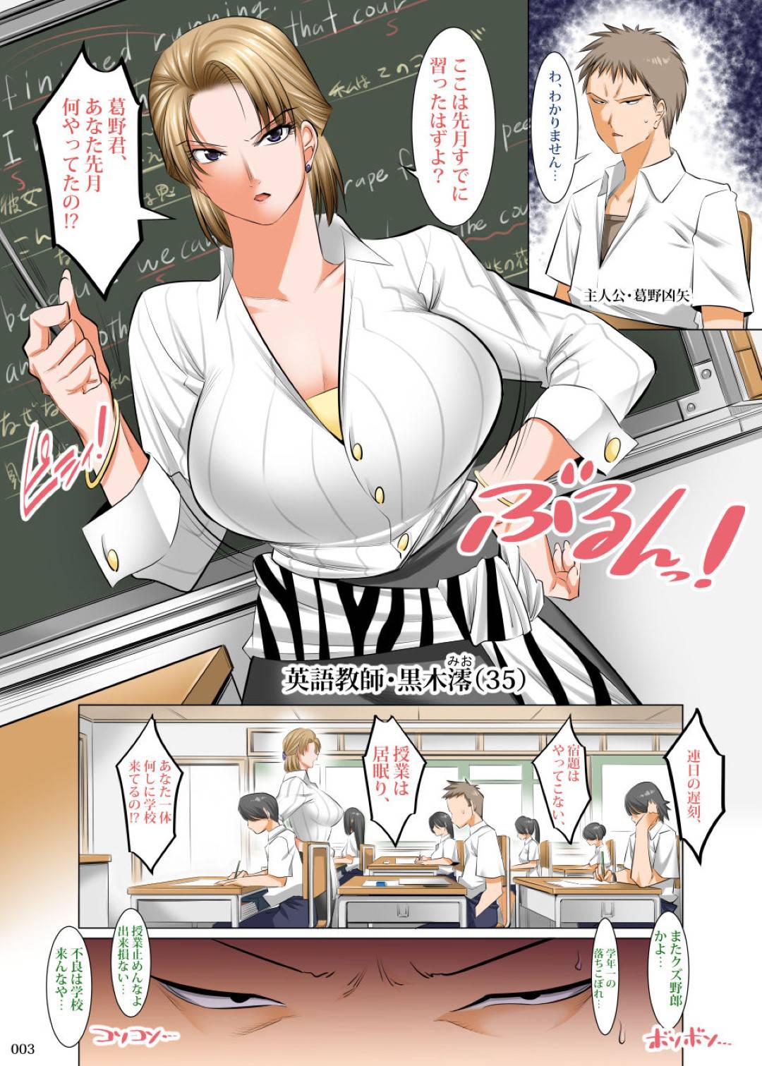 【エロ漫画】進学校で英語を教える厳しいスパルタ爆乳女教師…教え子男子に催眠をかけられて性教育の先生だと思い込まされ生ハメ調教レイプされて快楽堕ち【酒呑童子：催眠性教育】