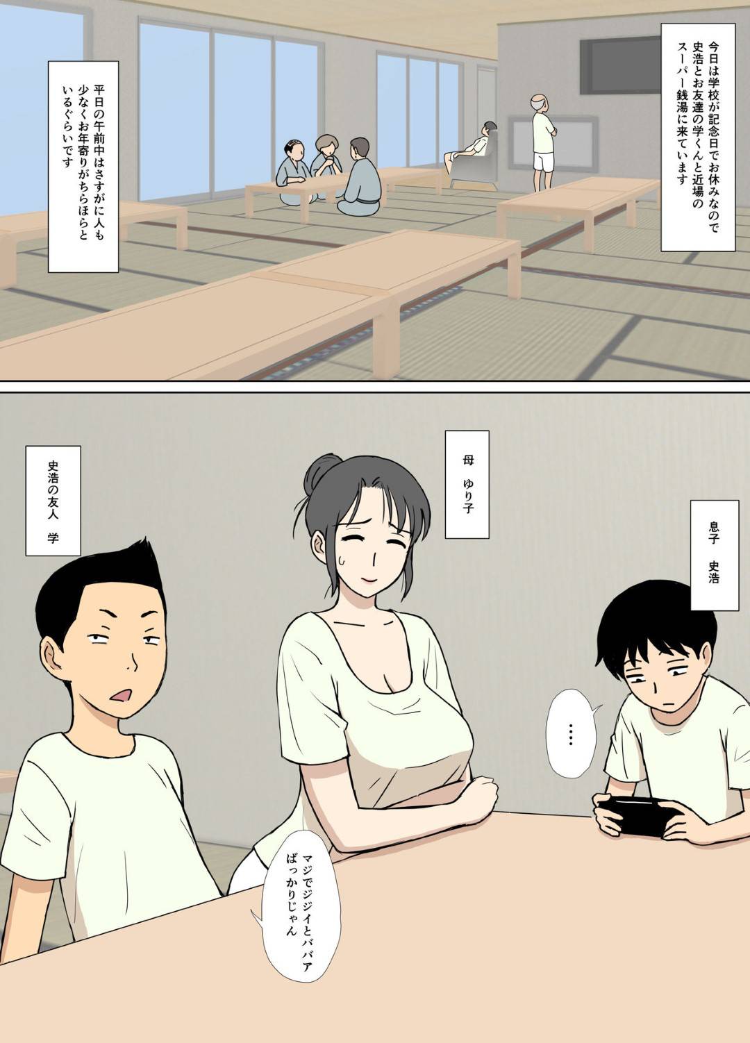 【エロ漫画】息子の友達とサウナへ入った爆乳熟女母親…母乳を搾られ隣のおじさん客を交えて生ハメ中出し３Pセックスして連続アクメ【U羅漢：いいなり友だちママをサウナで乳弄り】