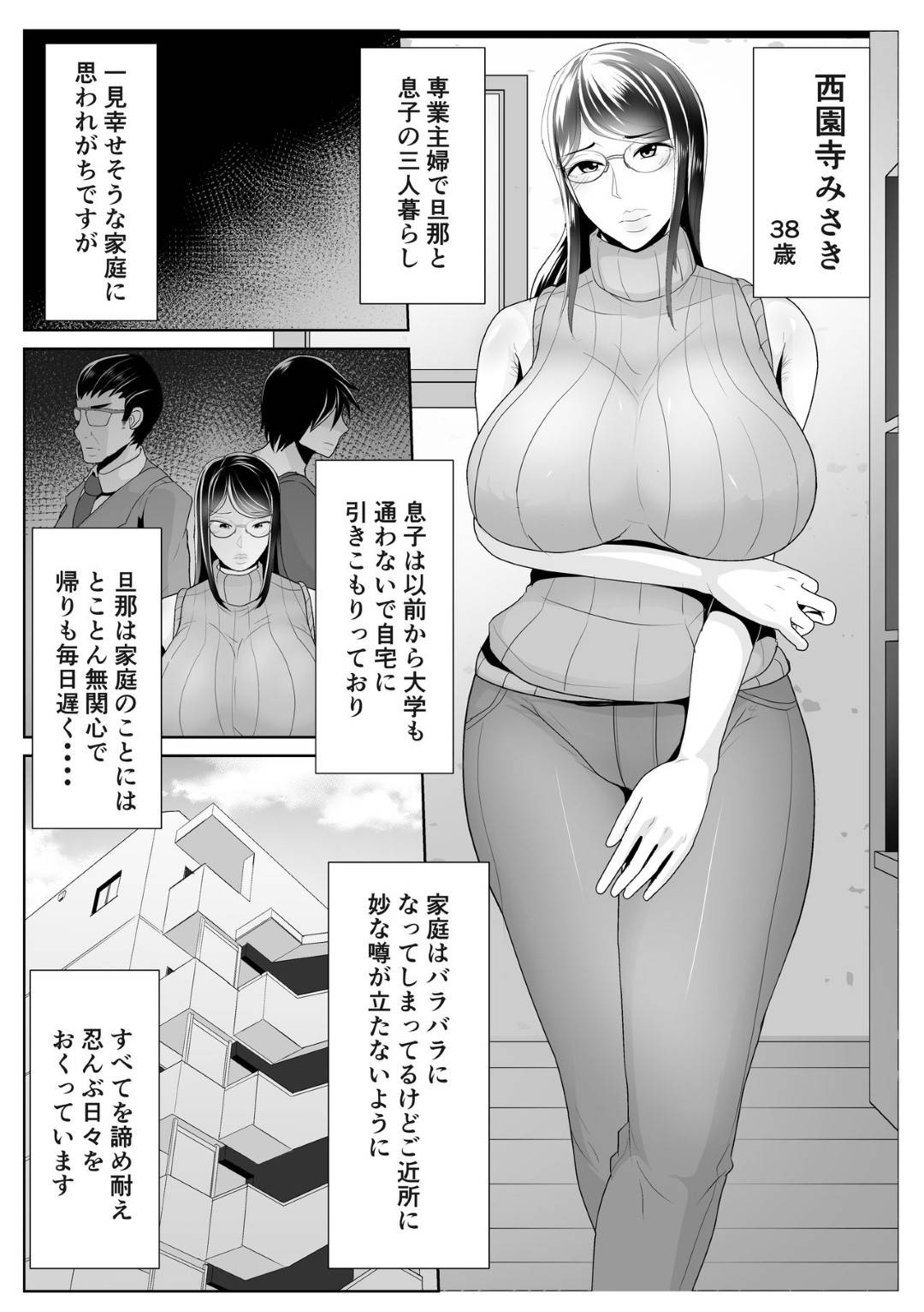 【エロ漫画】引きこもりの息子に催眠アプリで調教レイプされる爆乳母親…感度を最大に設定され生ハメ中出しセックスで快楽堕ち【アキカン：母さん専用催眠アプリ】