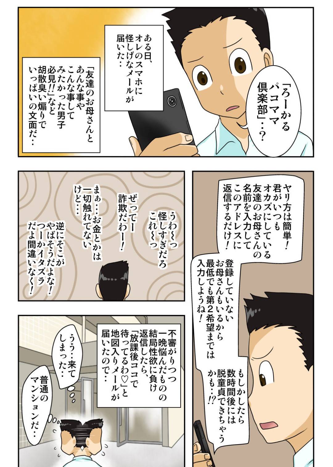 【エロ漫画】息子の友達に指名されてセックスする爆乳熟女母親２人組…普段は考えなられないエロ下着を着て生ハメ３P中出しセックスで筆下ろし淫乱アクメする【フリーハンド魂：シン・ろ〜かるパコママ倶楽部】