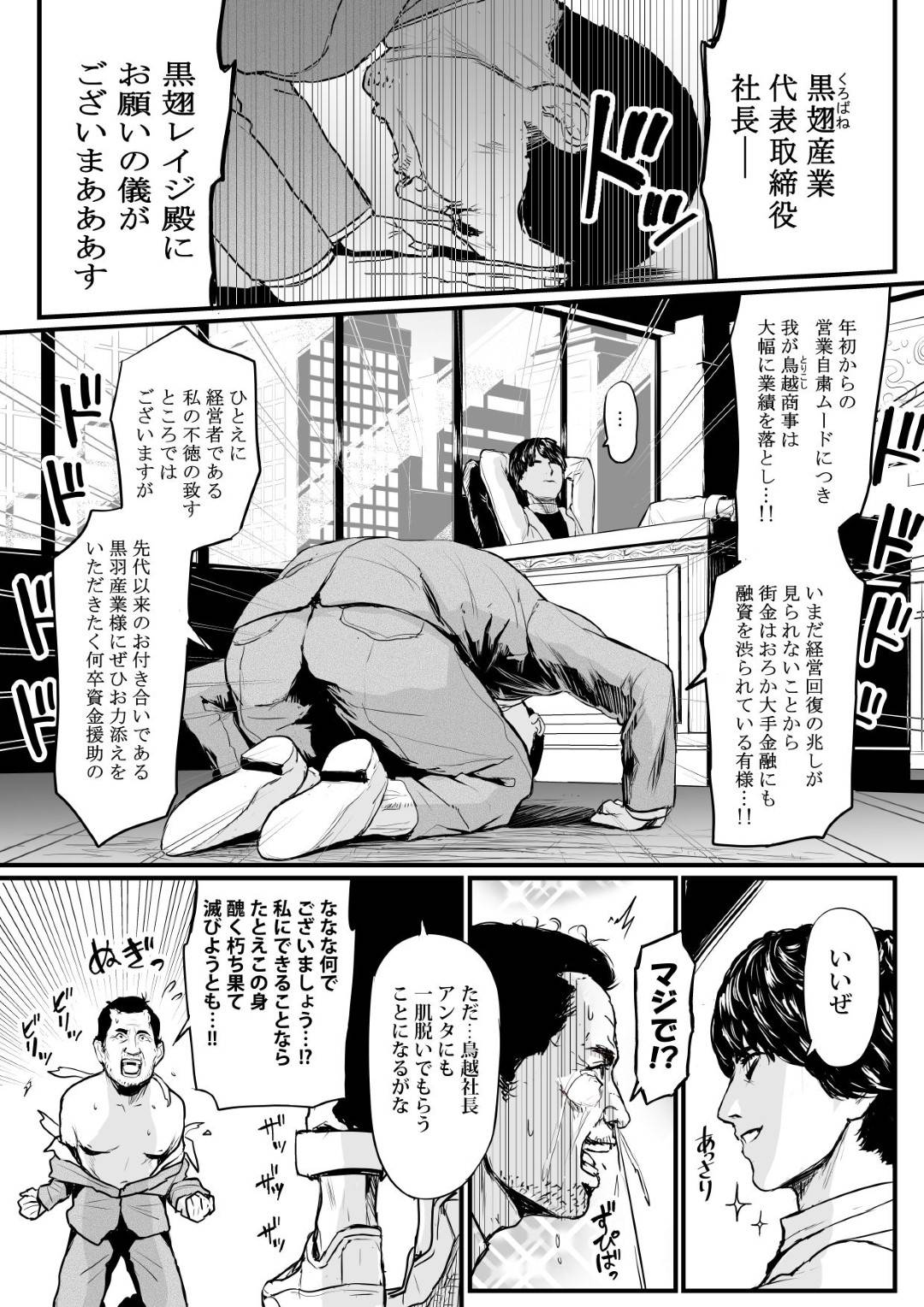 【エロ漫画】経営のために金持ち社長に夫に売られた人妻…拘束電マ責めで調教され生ハメ中出しセックスで寝取られ快楽堕ち【ブロイラー野鳥：社長夫人快楽堕ち】