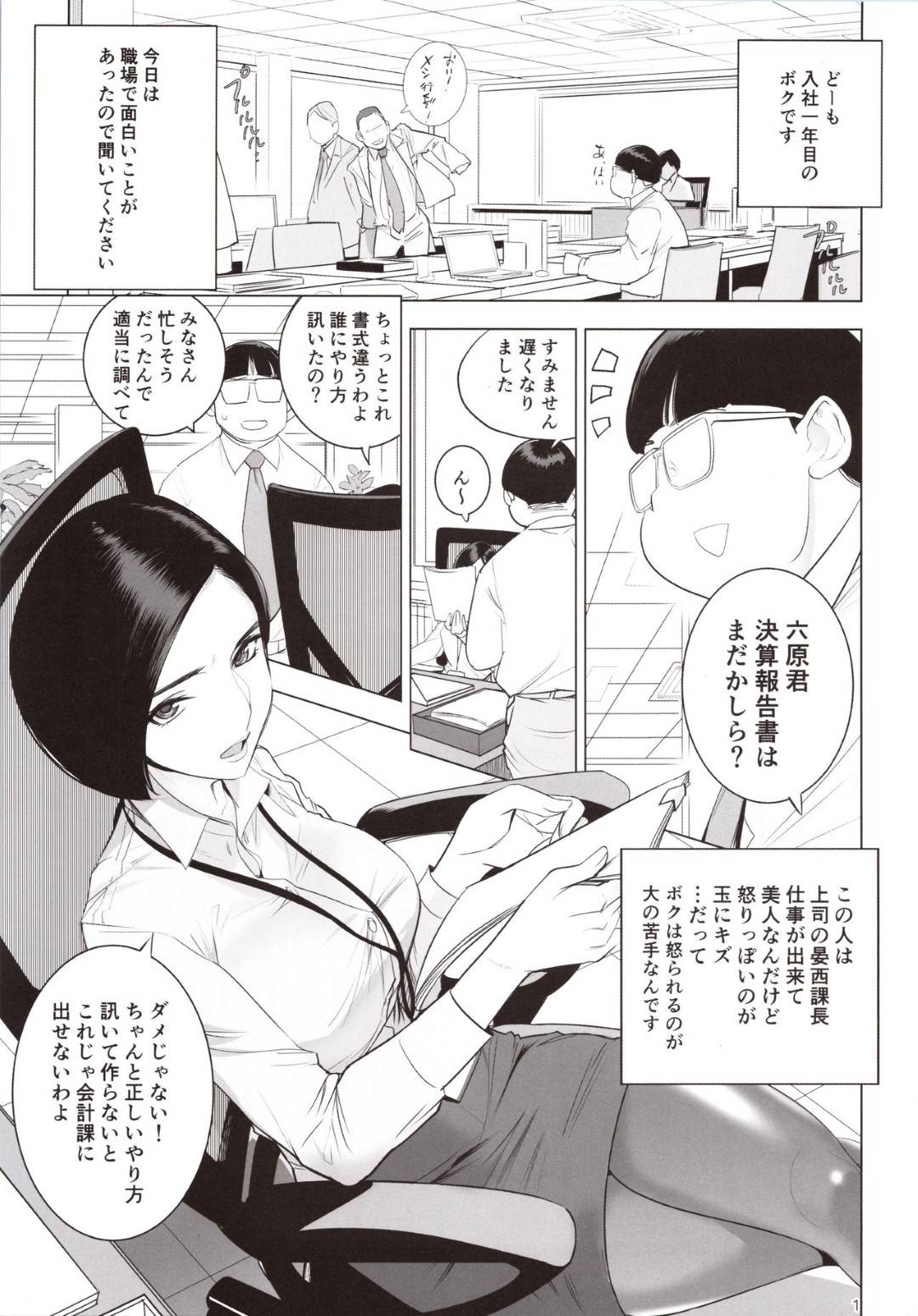 【エロ漫画】キモい男部下に催眠をかけられた怒りっぽい美人女課長…淫乱にさせられてパイズリご奉仕したあと生ハメ中出しセックスでイッてしまう【DYTM：催淫課長】