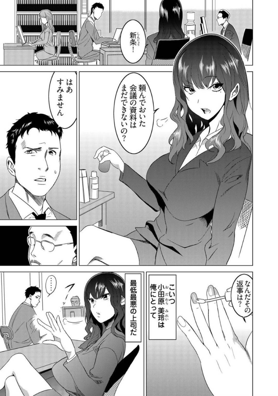 【エロ漫画】おじさん上司たちとヤりまくり部下には理不尽に厳しいトンデモビッチなパワハラ女上司…時間停止できる時計を手に入れた部下に復讐レイプされ上司たちの前で何度も中出しして性奴隷堕ち【みつや：復讐されるべき地雷女】