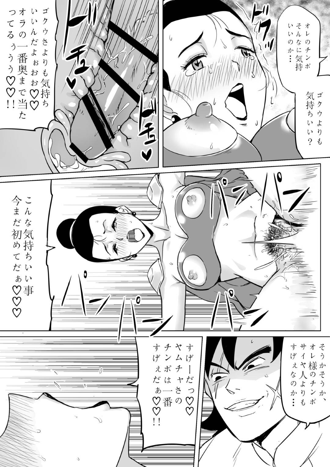 【エロ漫画】夫の友達に騙されてエロコスを着せられる人妻…生ハメ青姦レイプされて中出しセックスでイッてしまう【尻人：無知な人妻との特別修行】