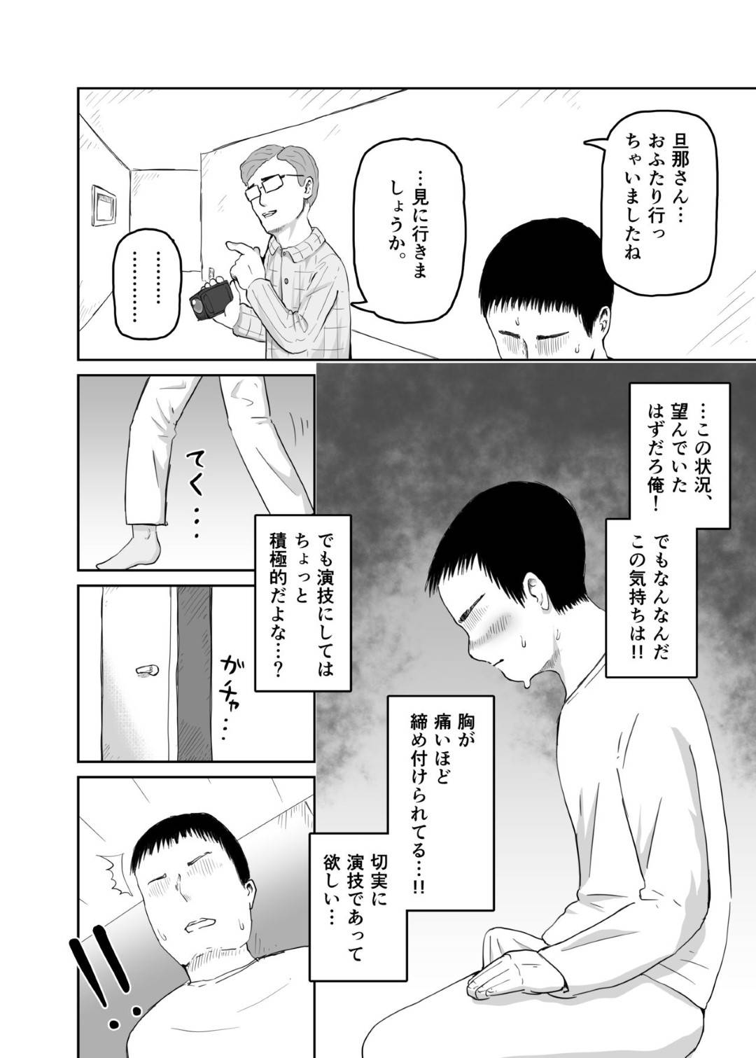 【エロ漫画】寝取らせ癖のある夫に頼まれて素人もののAVに出演する美人妻…夫に見られながらチャラい男優と生ハメ中出しセックスして寝取られイキ【ペリー２：妻をヤリチンに寝取らせて、快楽堕ち】