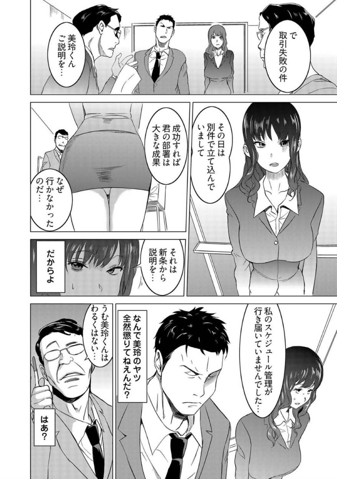 【エロ漫画】おじさん上司たちとヤりまくり部下には理不尽に厳しいトンデモビッチなパワハラ女上司…時間停止できる時計を手に入れた部下に復讐レイプされ上司たちの前で何度も中出しして性奴隷堕ち【みつや：復讐されるべき地雷女】