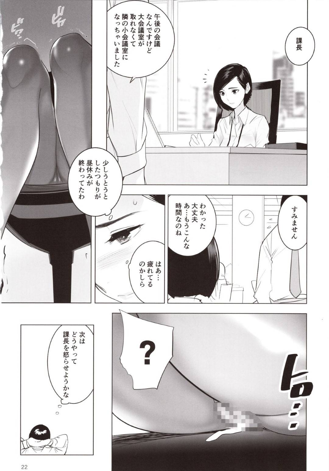 【エロ漫画】キモい男部下に催眠をかけられた怒りっぽい美人女課長…淫乱にさせられてパイズリご奉仕したあと生ハメ中出しセックスでイッてしまう【DYTM：催淫課長】