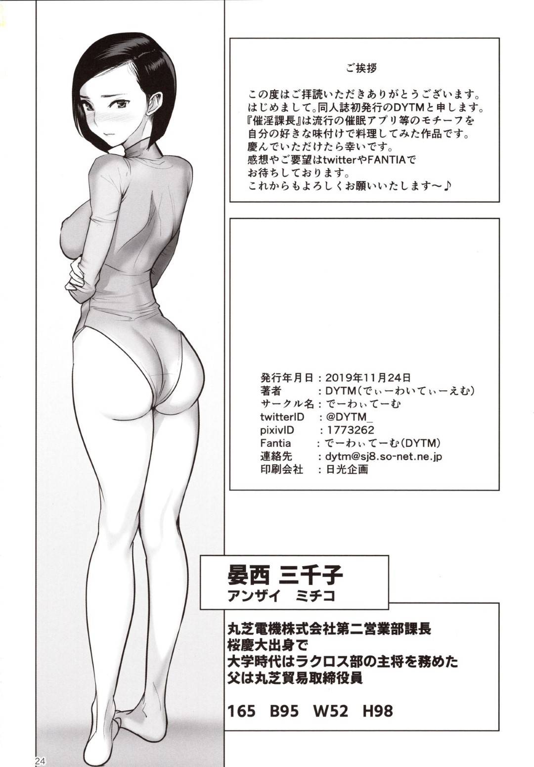 【エロ漫画】キモい男部下に催眠をかけられた怒りっぽい美人女課長…淫乱にさせられてパイズリご奉仕したあと生ハメ中出しセックスでイッてしまう【DYTM：催淫課長】