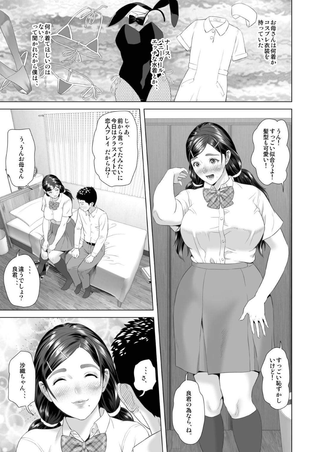 【エロ漫画】夫が単身赴任中息子とヤりまくる淫乱熟女母…デート中露出プレイをして公園で生ハメ青姦セックスして喘ぎまくる【灰司：近親誘惑 息子をイチャラブSEX漬けにする母 編】