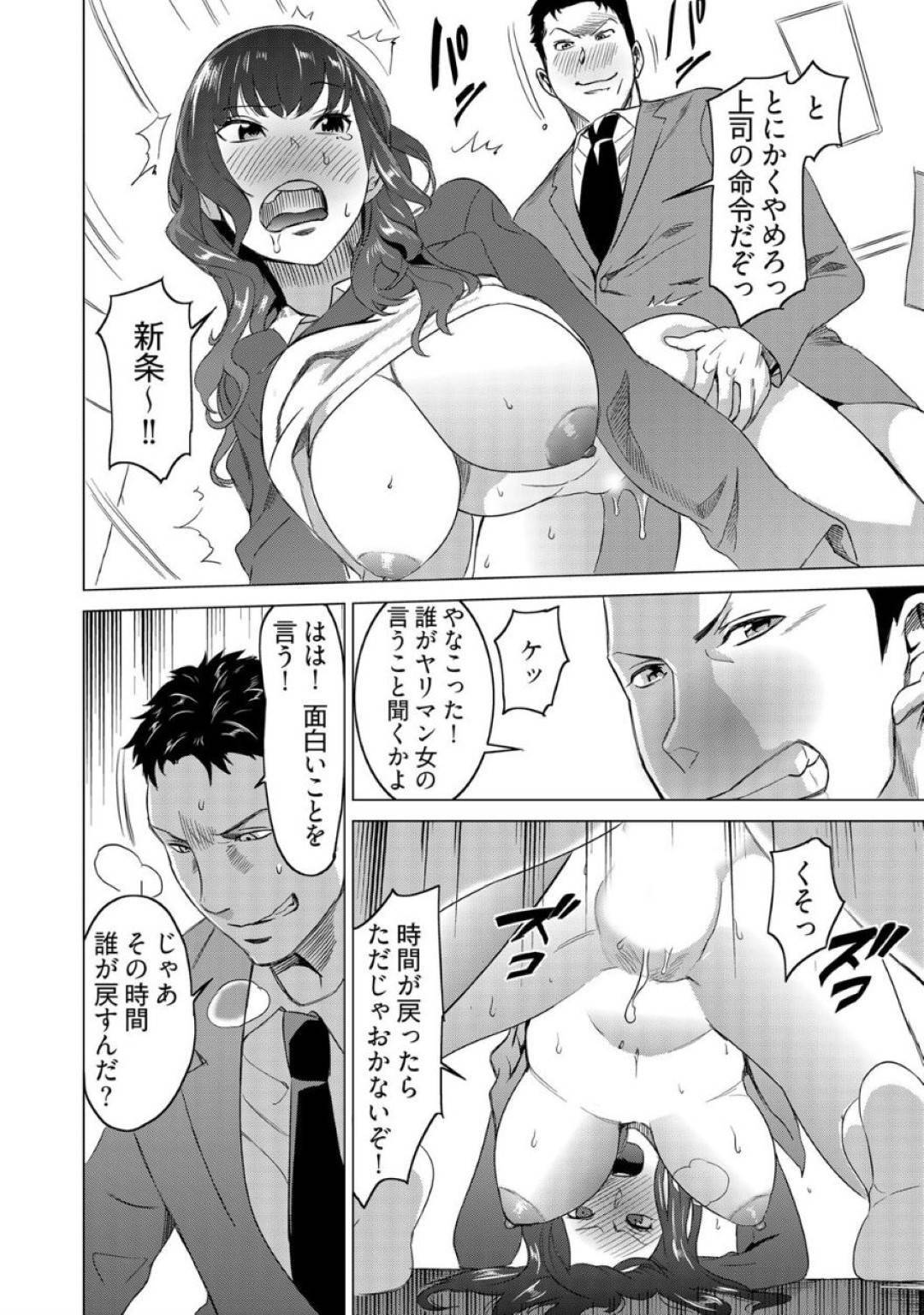 【エロ漫画】おじさん上司たちとヤりまくり部下には理不尽に厳しいトンデモビッチなパワハラ女上司…時間停止できる時計を手に入れた部下に復讐レイプされ上司たちの前で何度も中出しして性奴隷堕ち【みつや：復讐されるべき地雷女】