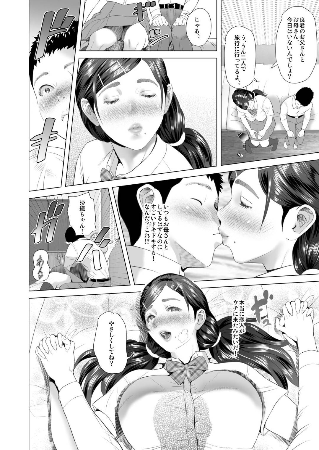 【エロ漫画】夫が単身赴任中息子とヤりまくる淫乱熟女母…デート中露出プレイをして公園で生ハメ青姦セックスして喘ぎまくる【灰司：近親誘惑 息子をイチャラブSEX漬けにする母 編】