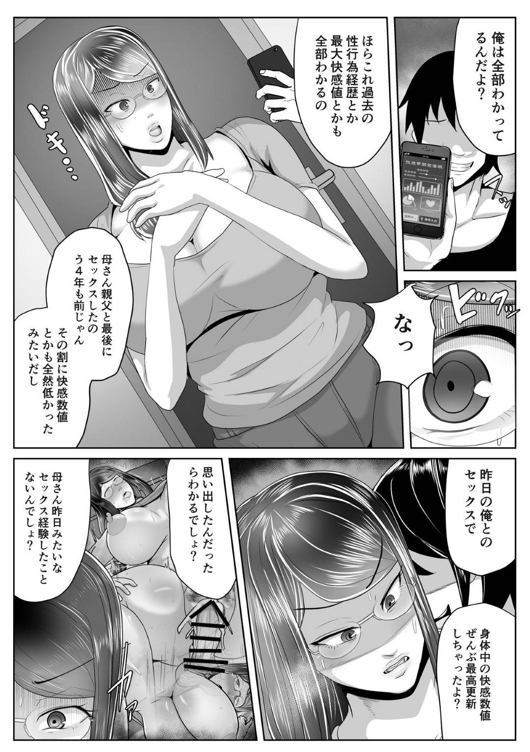 【エロ漫画】引きこもりの息子に催眠アプリで調教レイプされる爆乳母親…感度を最大に設定され生ハメ中出しセックスで快楽堕ち【アキカン：母さん専用催眠アプリ】