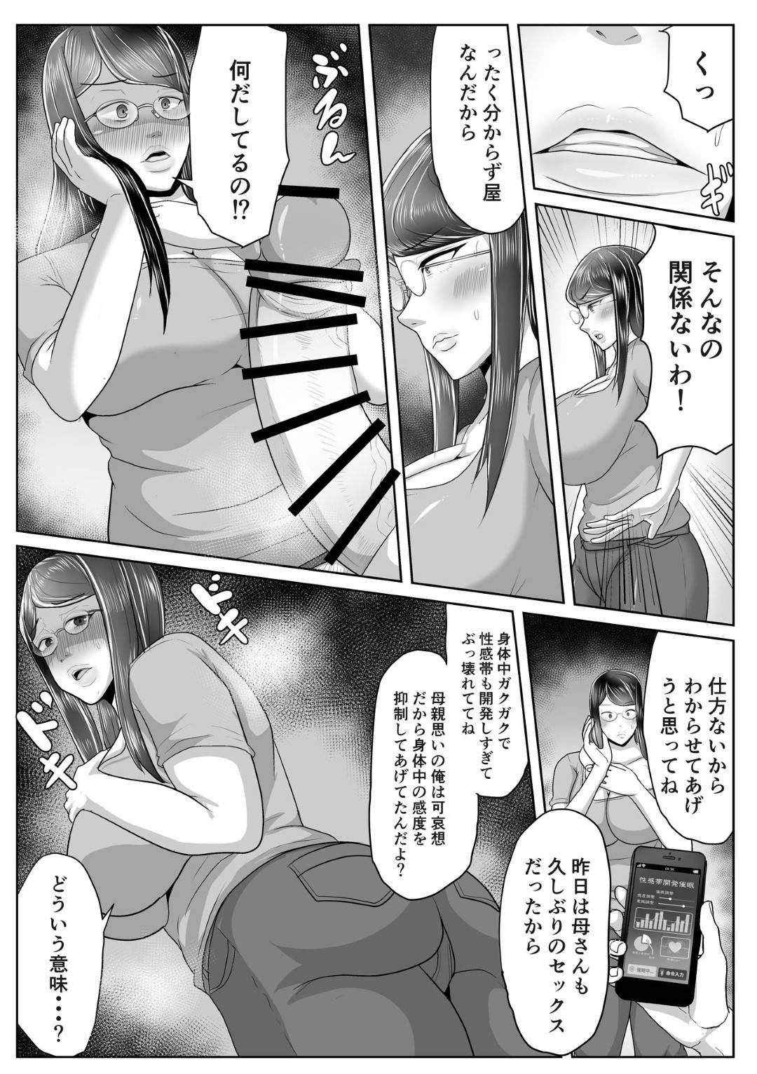 【エロ漫画】引きこもりの息子に催眠アプリで調教レイプされる爆乳母親…感度を最大に設定され生ハメ中出しセックスで快楽堕ち【アキカン：母さん専用催眠アプリ】