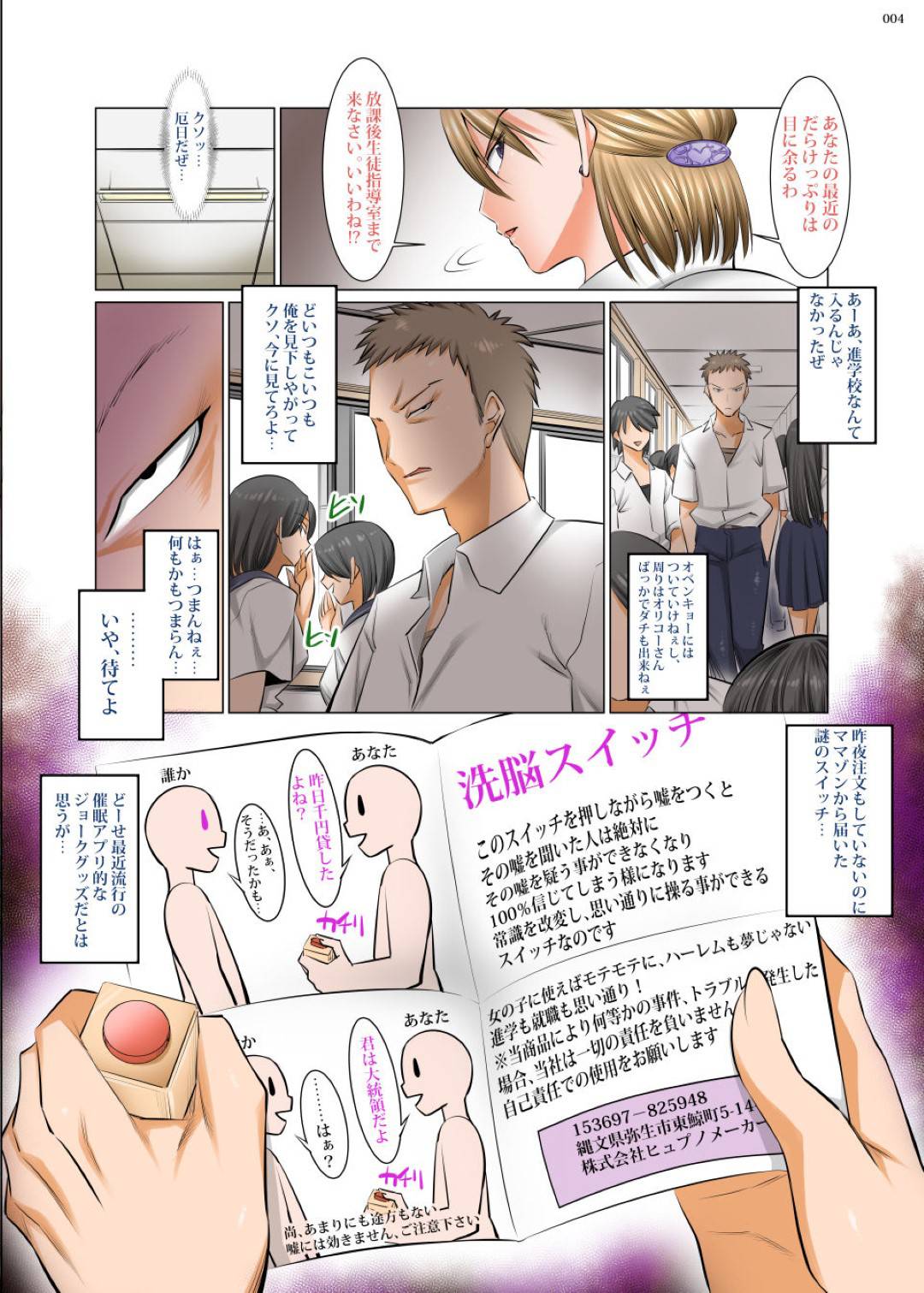 【エロ漫画】進学校で英語を教える厳しいスパルタ爆乳女教師…教え子男子に催眠をかけられて性教育の先生だと思い込まされ生ハメ調教レイプされて快楽堕ち【酒呑童子：催眠性教育】