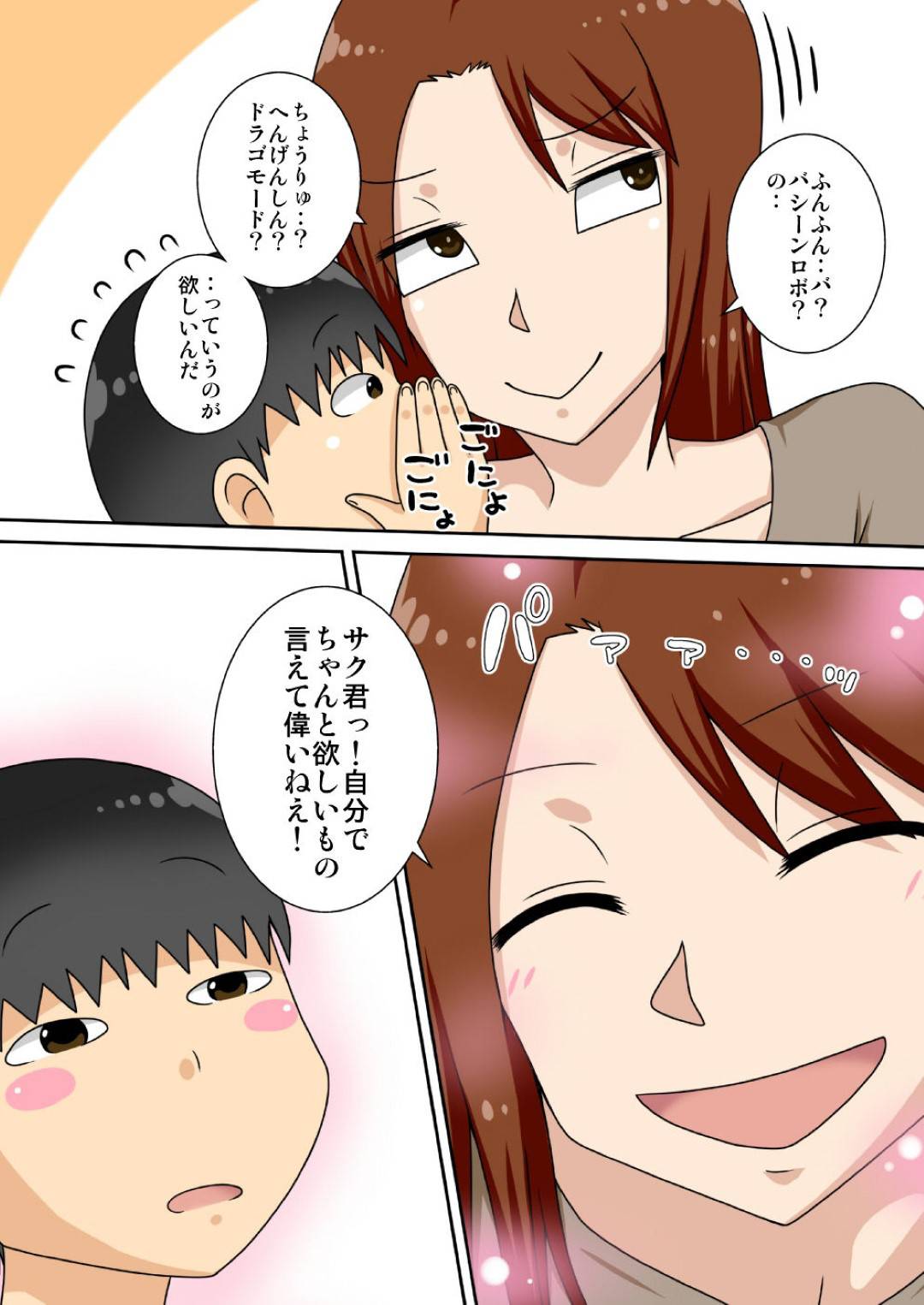 【エロ漫画】陰キャの甥とヤりまくる伯母…夫のすぐ側で生ハメ中出しセックスしてイキまくり淫乱堕ち【フリーハンド魂：陰キャの甥がもっとヤりたい叔母さん。】