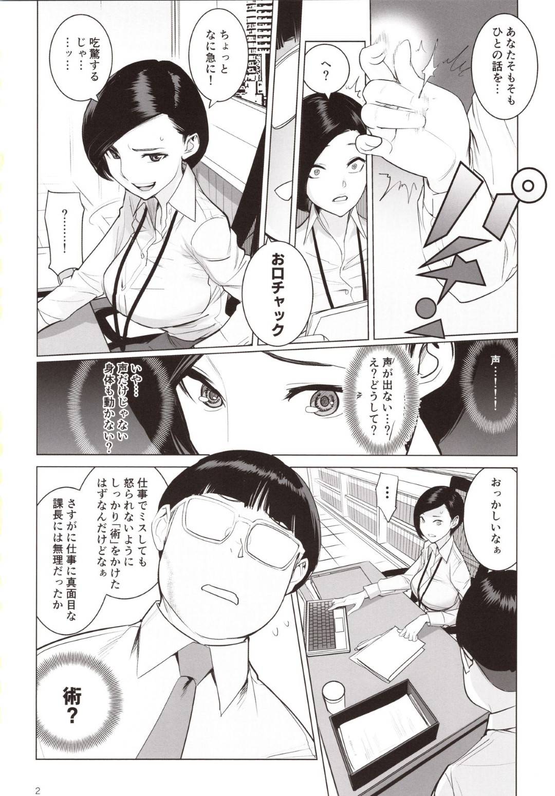 【エロ漫画】キモい男部下に催眠をかけられた怒りっぽい美人女課長…淫乱にさせられてパイズリご奉仕したあと生ハメ中出しセックスでイッてしまう【DYTM：催淫課長】