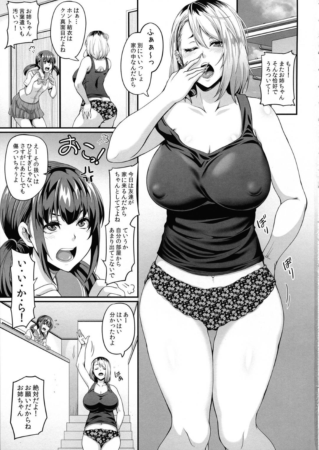 【エロ漫画】JK妹の彼氏を爆乳で誘惑するビッチギャルな姉…逆レイプしてフェラからの生ハメ中出しセックスで寝取りイキ【てぃらみすたると：彼女の姉はギャルでビッチでヤリマンで】