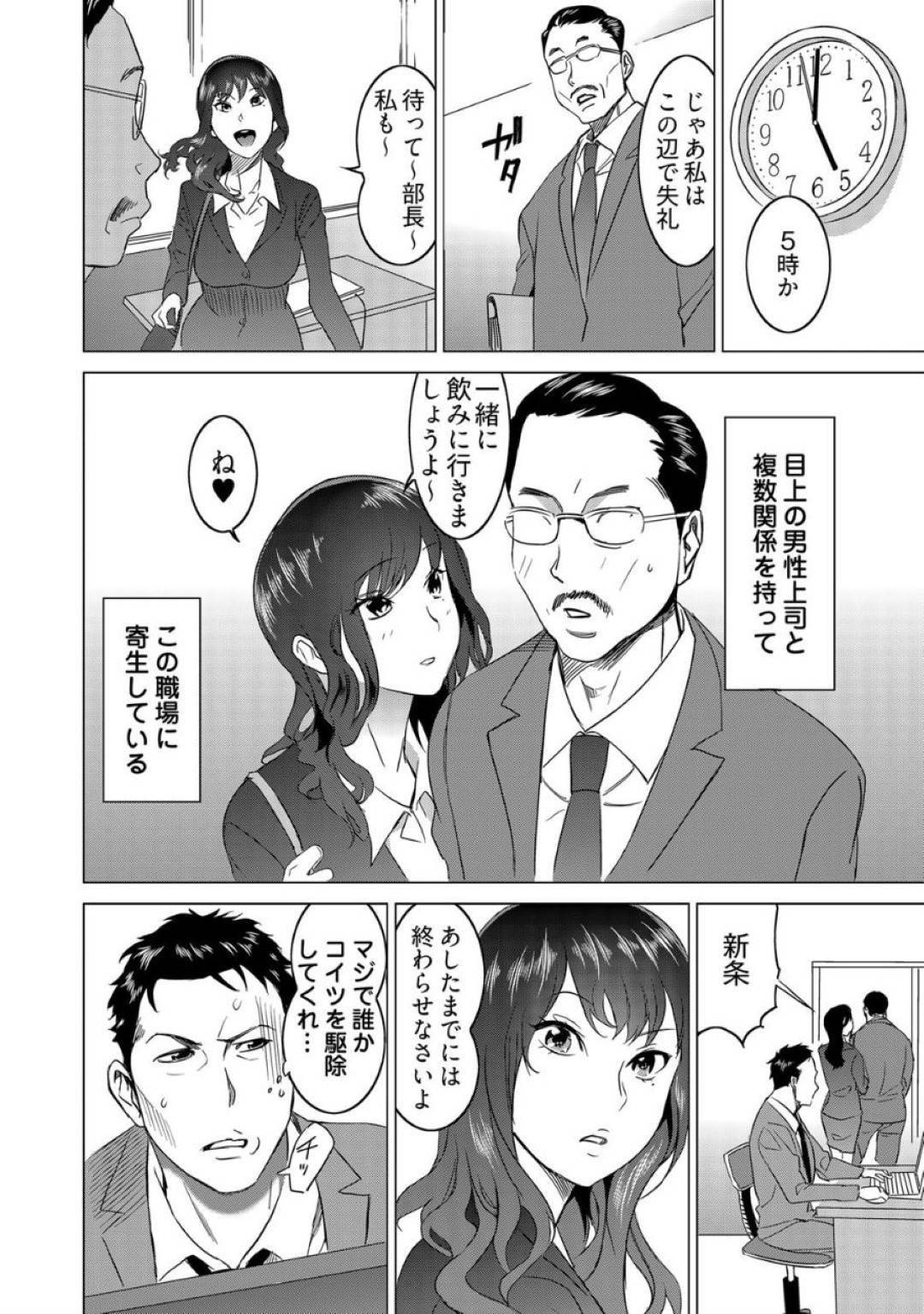 【エロ漫画】おじさん上司たちとヤりまくり部下には理不尽に厳しいトンデモビッチなパワハラ女上司…時間停止できる時計を手に入れた部下に復讐レイプされ上司たちの前で何度も中出しして性奴隷堕ち【みつや：復讐されるべき地雷女】