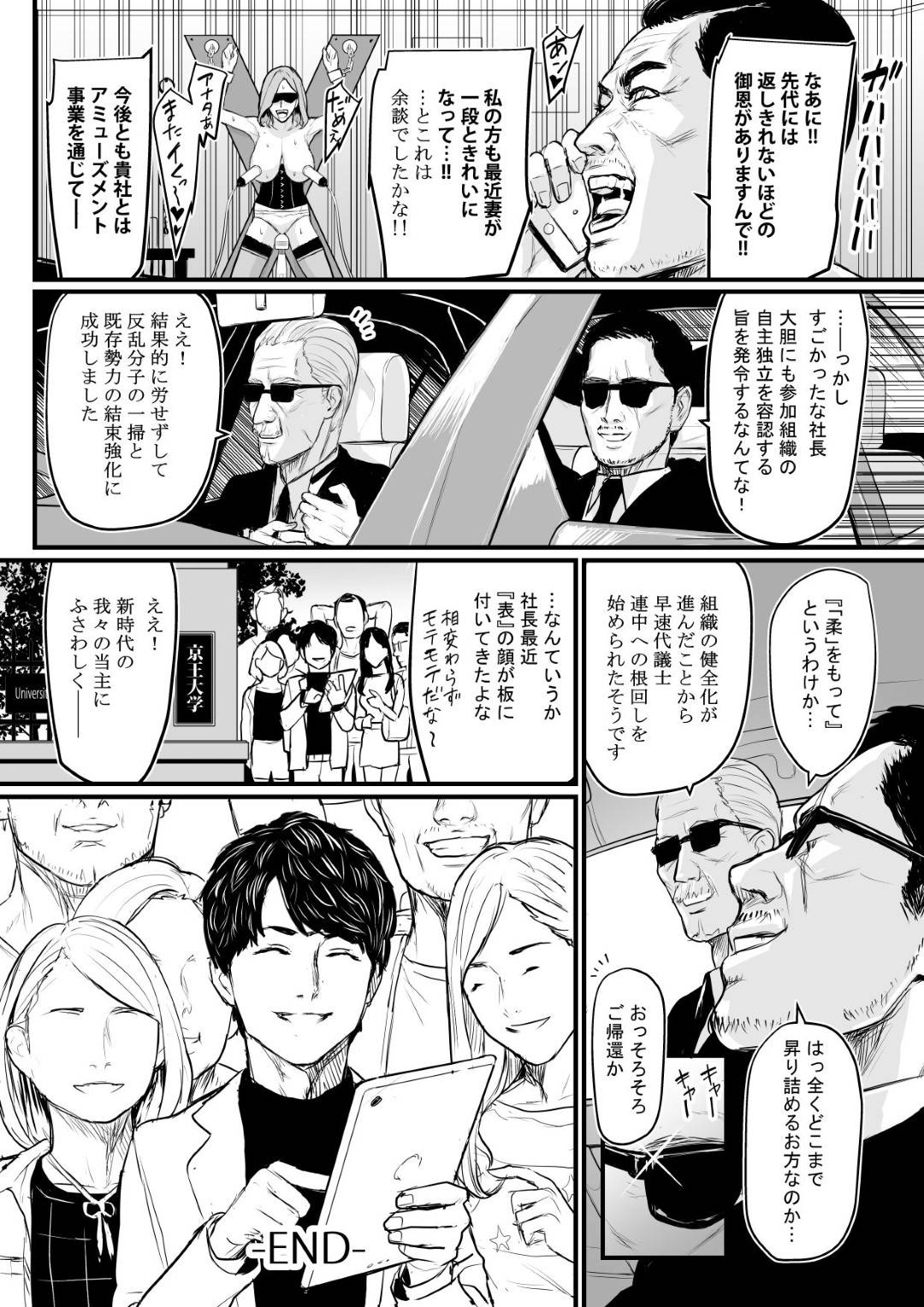 【エロ漫画】経営のために金持ち社長に夫に売られた人妻…拘束電マ責めで調教され生ハメ中出しセックスで寝取られ快楽堕ち【ブロイラー野鳥：社長夫人快楽堕ち】