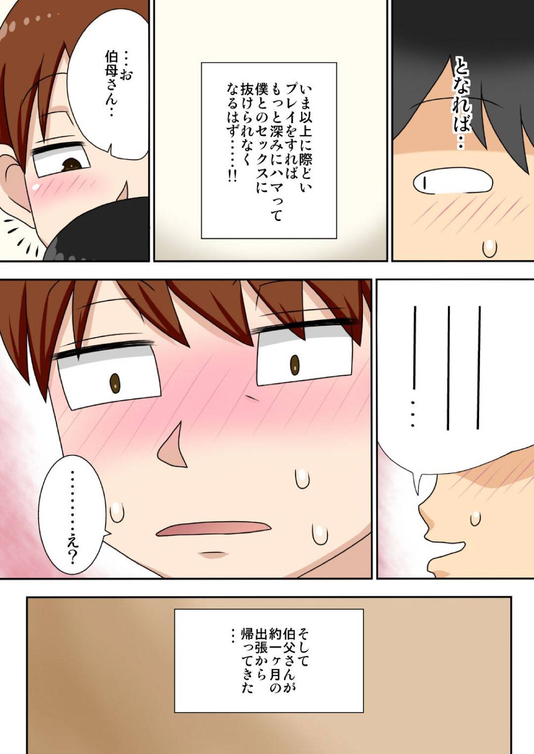 【エロ漫画】陰キャの甥とヤりまくる伯母…夫のすぐ側で生ハメ中出しセックスしてイキまくり淫乱堕ち【フリーハンド魂：陰キャの甥がもっとヤりたい叔母さん。】