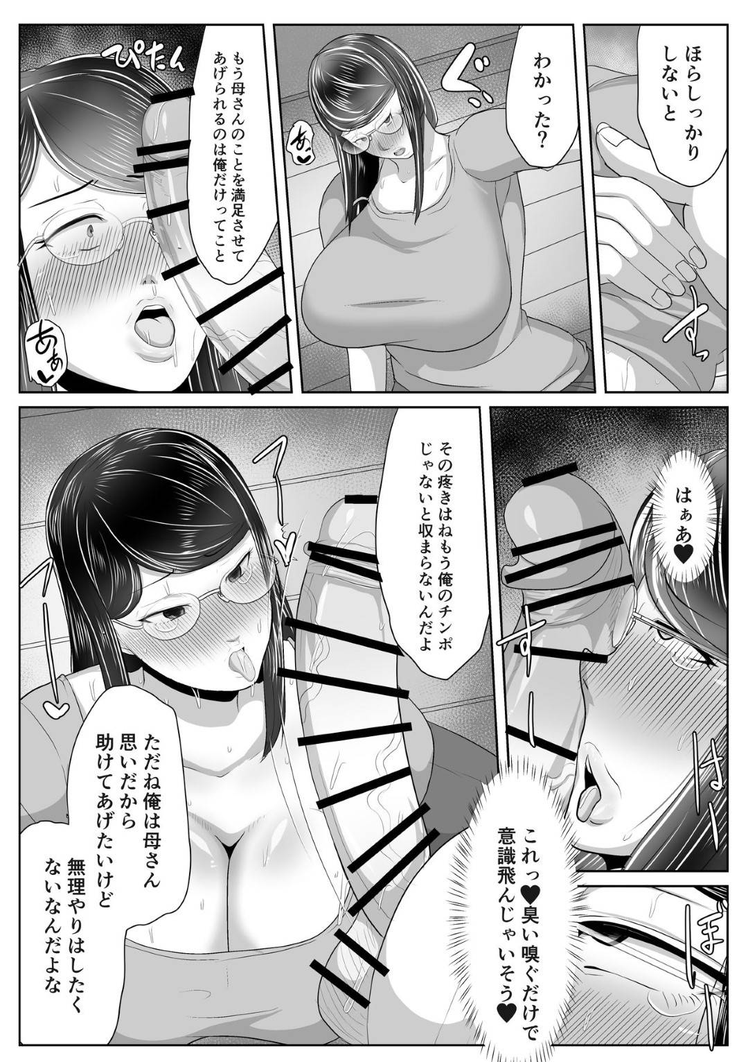 【エロ漫画】引きこもりの息子に催眠アプリで調教レイプされる爆乳母親…感度を最大に設定され生ハメ中出しセックスで快楽堕ち【アキカン：母さん専用催眠アプリ】