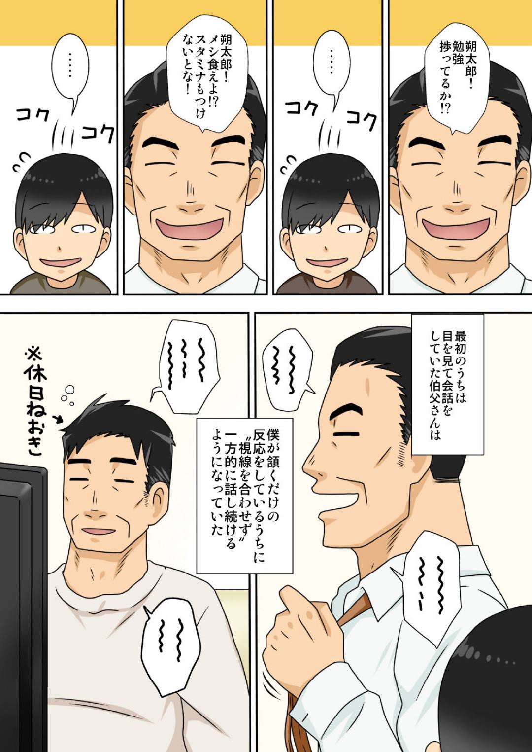 【エロ漫画】陰キャの甥とヤりまくる伯母…夫のすぐ側で生ハメ中出しセックスしてイキまくり淫乱堕ち【フリーハンド魂：陰キャの甥がもっとヤりたい叔母さん。】