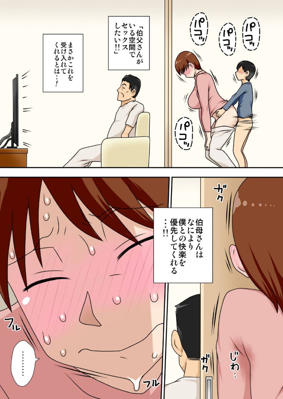 【エロ漫画】陰キャの甥とヤりまくる伯母…夫のすぐ側で生ハメ中出しセックスしてイキまくり淫乱堕ち【フリーハンド魂：陰キャの甥がもっとヤりたい叔母さん。】