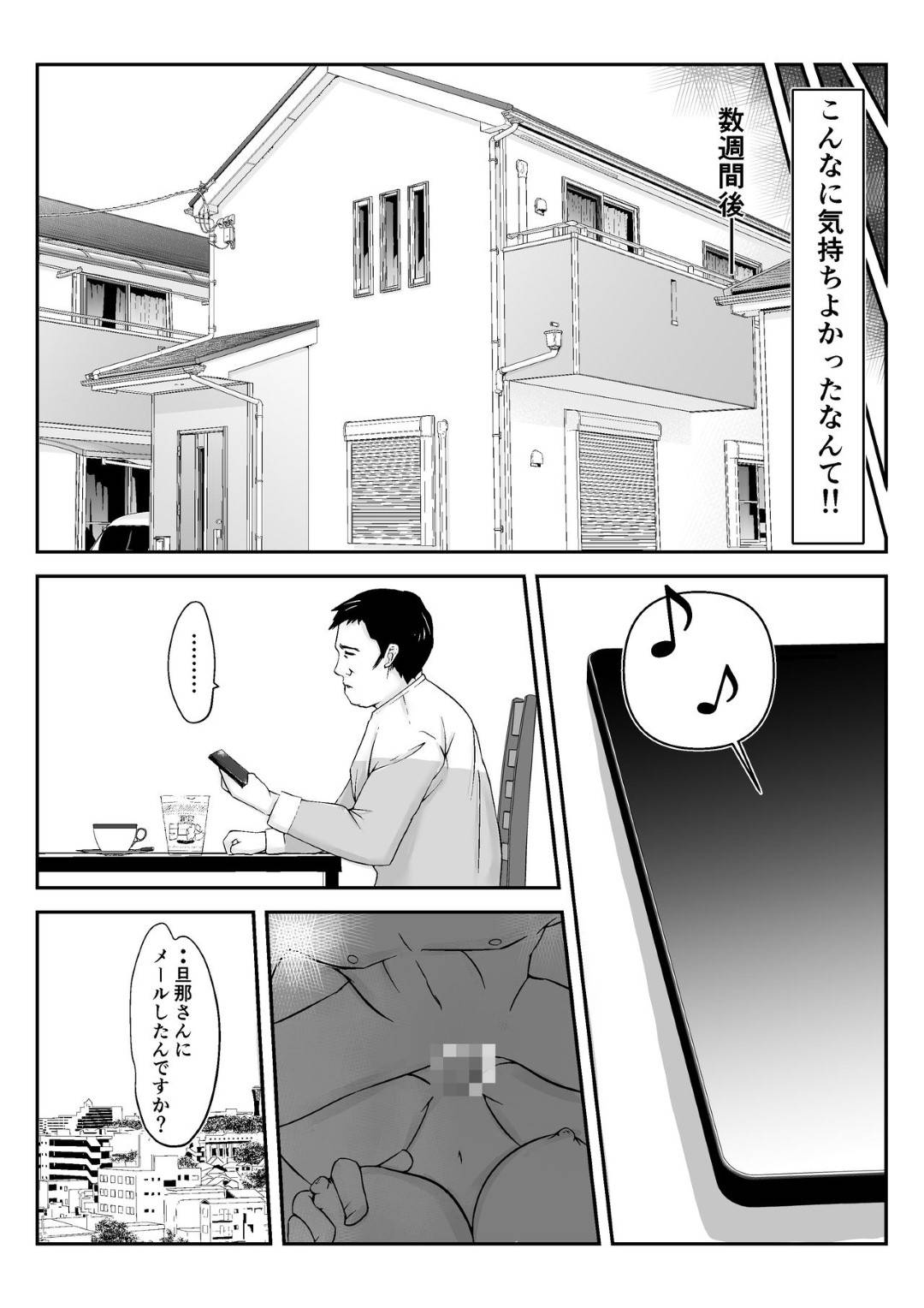 【エロ漫画】寝取られハメ撮り動画を撮るために夫に頼まれた夫の部下に家で襲われる美人妻…狸寝入りの夫の目の前で生ハメ不倫セックスしてイキまくり部下のちんぽに寝取られる【みとれいゆ：一回だけ妻を寝取ってくれと部下に頼んだら、妻が部下のチンポから離れられなくなった話】